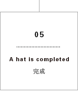 05 A hat is completed 完成